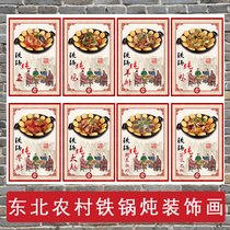 Northeast iron pot stew decorative painting on the top of the cake under the stew restaurant dish brand Northern cuisine Northeast big pot dish wall mural