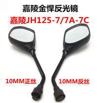  Jialing Motorcycle accessories Jinhan JH125-7A mirror rearview mirror JH150-7C Reversing mirror