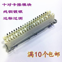High quality 10 pairs telephone card connection module brass silver-plated Kelon strip 120 terminal block patch panel