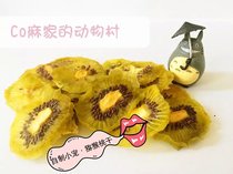(CO Ma Jia zero mouth) pure natural baking kiwi fruit dried rabbit ChinChin guinea pig hamster snack 30g pack