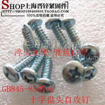 ST2 9 series GB845-85 new standard cross disc head self-tapping screw head tip tail nail quenching plus hard galvanized
