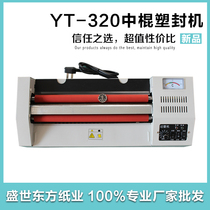 A3 New product YT320 medium stick plastic sealing machine Medium stick over-plastic machine Over-plastic machine Asia Pacific over-plastic machine