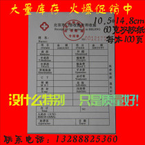 Special spot Beijing outpatient charges special receipt clinic receipt Bill 8 support custom-made