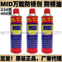 Virtue MID universal anti-rust lubricant anti-rust oil pine rust spirit loosening agent rust remover loose rust rust