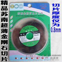 Boutique Sunan 100mm ultra-thin diamond sliced ultra-thin jadeite agate glass cutting sheet