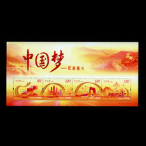 Stamp sheetlet 133 2014-22 Chinese Dream (II) brand new