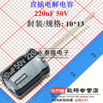 50V220UF 220UF 50V 10*13mm high quality electrolytic capacitor
