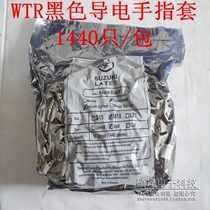 Black conductive hand finger sleeve antistatic hand fingertip imported WTR conductive hand fingertip black hand fingertip