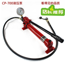 Hydraulic pump Pressure pump Ultra-high pressure pump CP-700 pressure pumping station Manual hydraulic pump Hand pump Manual pump