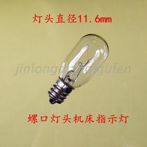 Machine tool equipment indicator light 110V 10W 15W screw signal light bulb E12 lamp head electric bead
