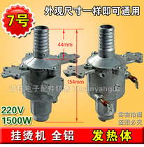 Heating pot all aluminum heating body heating tube steam boiler accessories hanging ironing machine accessories total height 154mm