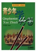 Second-hand youth learning bamboo flute Xu Guoping Shanghai Music Publishing House 9787805534954