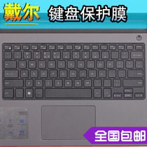 13 3-inch Dell Cube Lingyue 13 5000 7370 Notebook 5370 keyboard membrane Ins 13MF