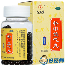 Multi-case more inclusive) Jiuzhi Tang Replenishing Qi pill 200 Pill Tonic to be used for body fatigue and weak visceral drooping