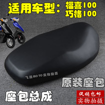 Yamaha ZY100 Bride Favorite Original Seat Cushion Assembly jog Smart Seat Cushion Assembly Seat Cover