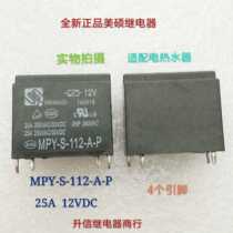 MPY-S-112-A-P 12VDC new Meishuo relay 25A 12V adaptation air conditioning spot