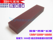 Taiwan high hardness Ruby oilstone grindstone 13x25x100 3000 mesh precision millstone