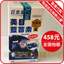 Watsons Japanese life beauty blueberry enhanced blueberry essence anti-eye myopia 60 tablets