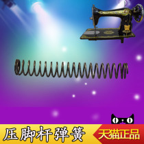  Old-fashioned household pedal sewing machine accessories parts Butterfly bee West Lake trapeze South China brand presser rod spring
