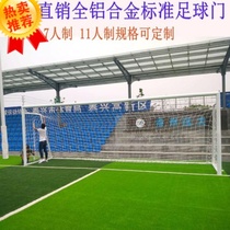 Football goal 7 people 11 people aluminum alloy 5*2 meters goal ball frame