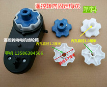 Childrens toy car remote control steering plum blossom special fixing parts electric car remote control car Video Game car modification accessories