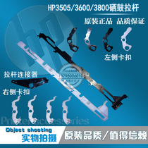 Applicable to the original HP3600N drum pull rod HP3800 HP2700 drum pull rod cartridge snap