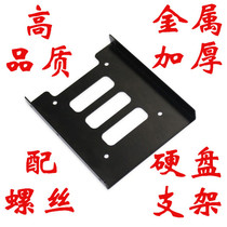 Metal thickening 2 5 Turn 3 5 hard disk rack 2 5 inch SSD solid state drive bracket 2 5 inch turn 3 5 inch bracket