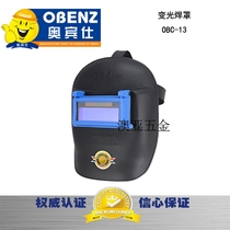 OBENZ (OBENZ)OBC-13 automatic dimming welding cap argon arc welding machine protective mask head wear light promotion