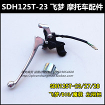 Applicable to New Continent Honda Flying Dream Magic Halberd right brake SDH125T-23-27-28 left brake mirror seat brake
