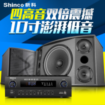 Shinco H2 Home KTV Speaker Set Home Karaoke Singing Equipment 10 Speakers Complete Set