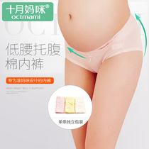 October Mom Mi pregnant womens underwear low-waist underwear single-pack solid color before and after pregnant womens low waist underbelly underwear summer