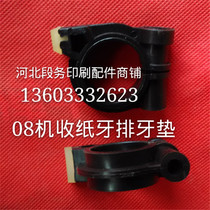 Beiren 08 Printing machine tooth pad paper collection tooth pad tooth row tooth pad paper collection tooth row tooth pad paper delivery tooth pad roller tooth pad