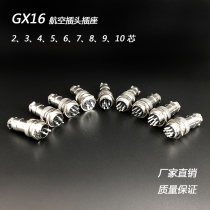 Aviation plug-and-socket joint GX16-2 3 4 5 6 7 8 9 10 core 16mm connector connector