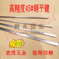  45#steel high-precision high-strength flat key 8-level fine grinding flat key strip Seiko manufacturing flat key pin refined square strip key material