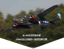 Demeanor model electric model fixed-wing remote control aircraft FMS B25 bomber empty aircraft PNP to hand fly