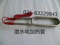 Diving heating tube wooden barrel heating tube input waterproof heating tube double U-shaped 3000W