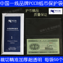 PCCB OPP Advanced Thickened Coin Bag 1 No. 5 5cm * 11cm * 4c banknote bag