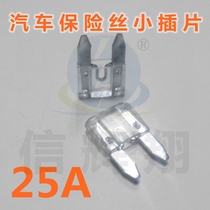 Car fuse small insert 25A 32V car fuse car fuse 25A small