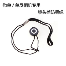 SLR camera lens rope micro-single camera lens rope digital camera bag lens rope lens cover anti-lost rope