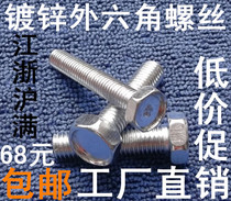 12mm Outer hexagonal screw galvanized hexagonal head bolt screw M12 * 202530354045060708090