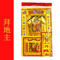 Worship the landlord to burn paper Worship the landlord Gong Wufang Dragon God Land gold paper Worship the landlord to burn paper on the 15th day of the 15th day of the 15th day