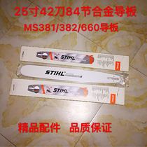 STIHL chain saw guide plate 25 inch alloy guide plate MS381 382 660 chain saw Plate saw plate knife plate