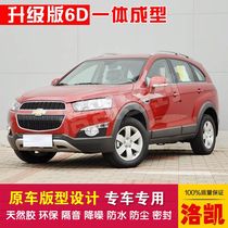 Chevrolet Copaci special car sealing strip doors dust-proof and soundproof new integrated type delivery control strip