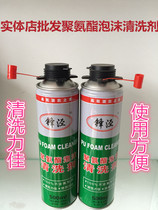 Fengjing polyurethane foam sealant cleaning agent gun foaming agent cleaning agent foam cleaning agent foam cleaning agent