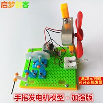Hand shaking generator Student science and technology small production science experiment DIY small invention material boy toy