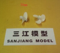 Sanjiang model warship model civil ship model with 30mm plastic copper core propeller remote control simulation ship model accessories