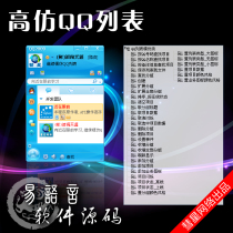 High imitation QQ list module-routine module Module source code-easy language source code