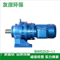 Large-scale production of deceleration mixer BWED121-1 1 vertical cycloid reducer mixer can be customized