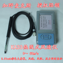 Authorized Distribution of Japanese Gano Max KA33 KA23 Heat Anemometer High Temperature Anemometer