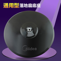 Midea original electric fan accessories floor fan chassis disc support base FS40-13C FS40-11D3